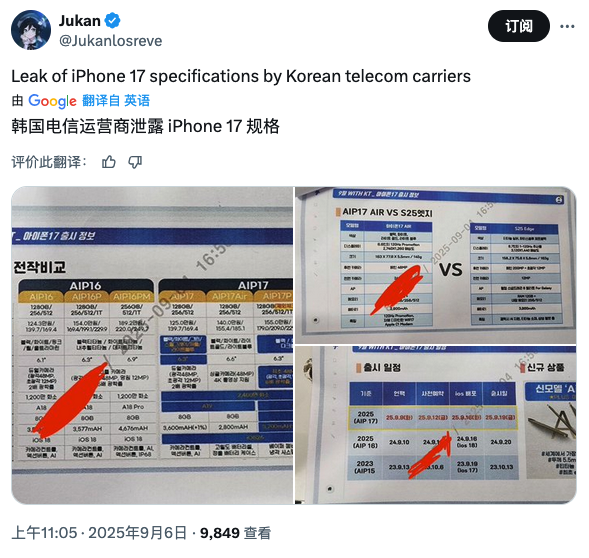 韩国运营商泄露 iPhone 17 系列完整规格，坐等9 月 10 日凌晨发布